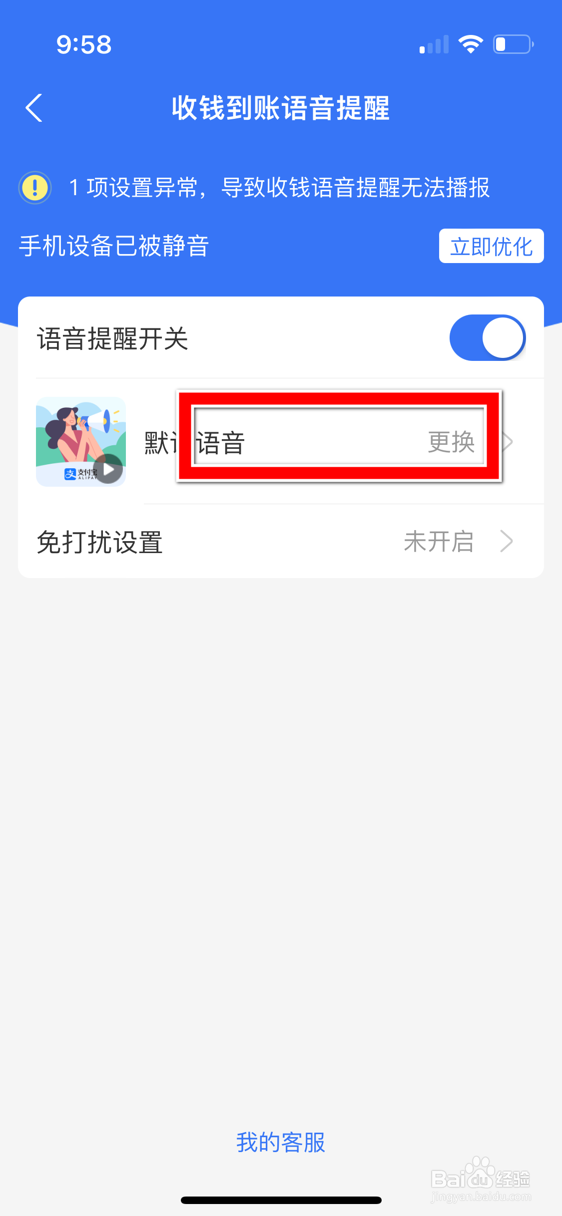 支付宝怎么更换收钱到账提醒的语音包