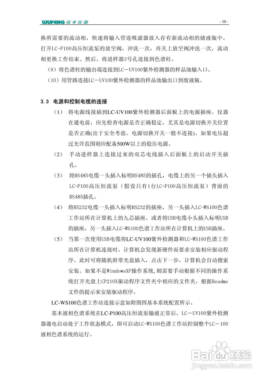 LC-100Plus液相色谱仪使用说明书:[10]