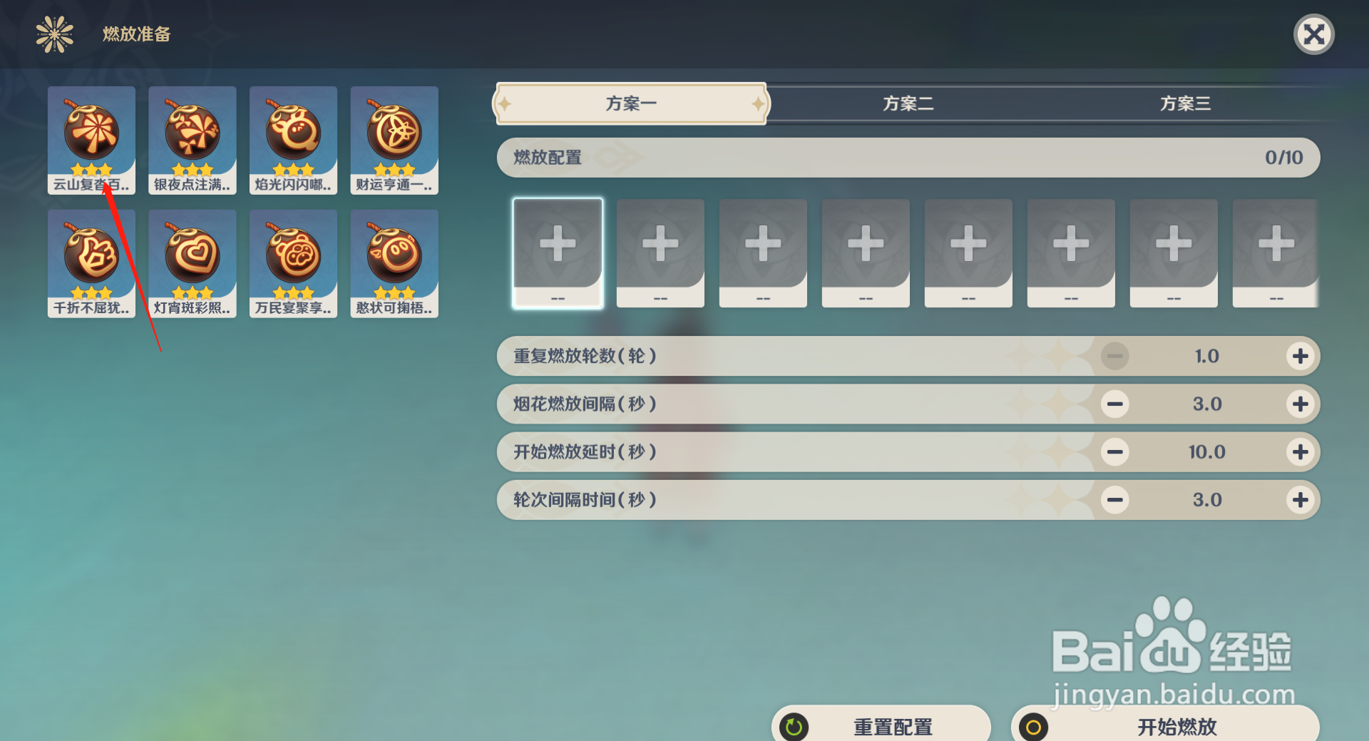 原神如何燃放烟花
