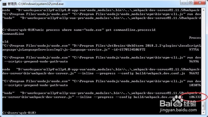 如何查看windows端口被哪个进程占用