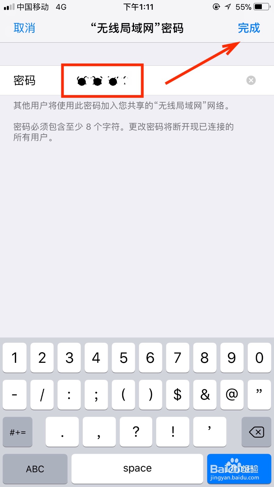 我们如何开启苹果手机个人热点