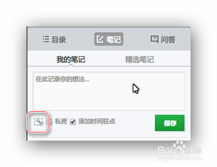 如何在学习网易云课堂的同时记录笔记