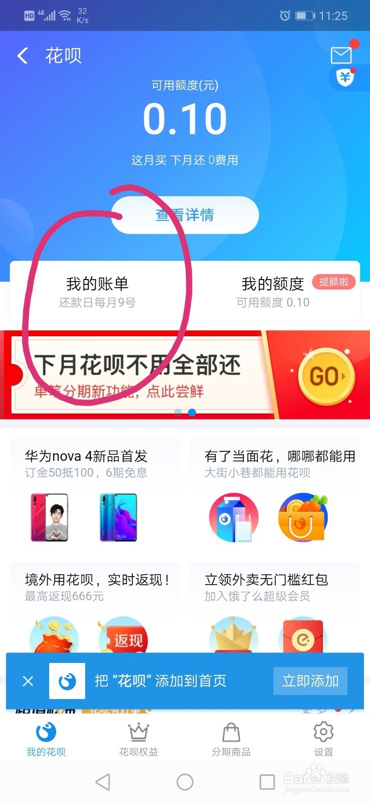 支付宝花呗如何提前还款和分期还款?