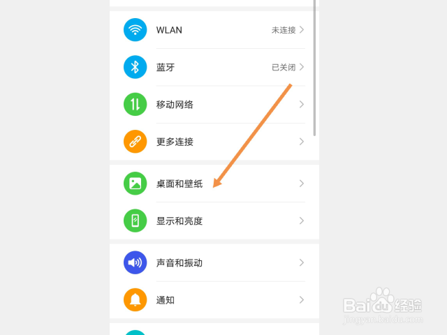 华为手机怎么更改桌面风格