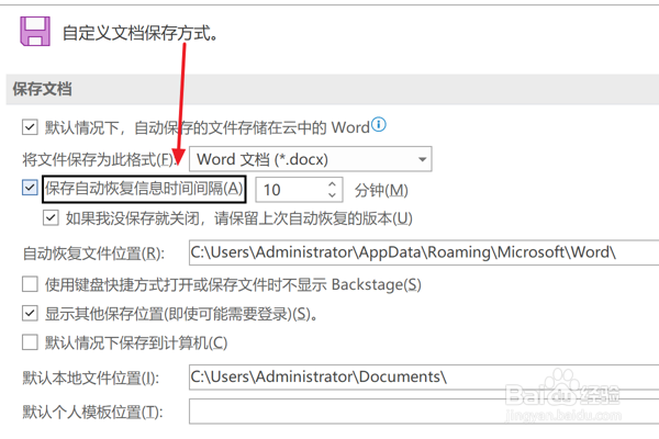 Word2021设置启用保存自动恢复信息