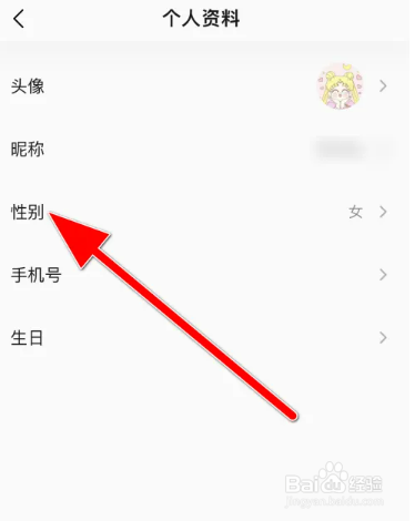 QQ音乐如何选择性别