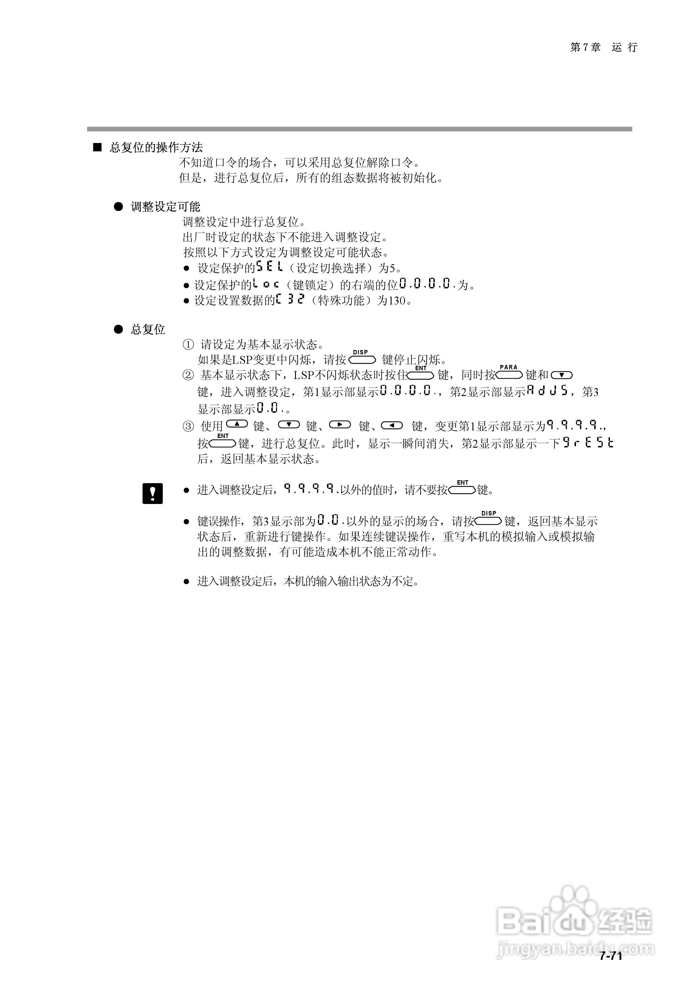 日本山武指示调节器SDC40B使用说明书:[16]