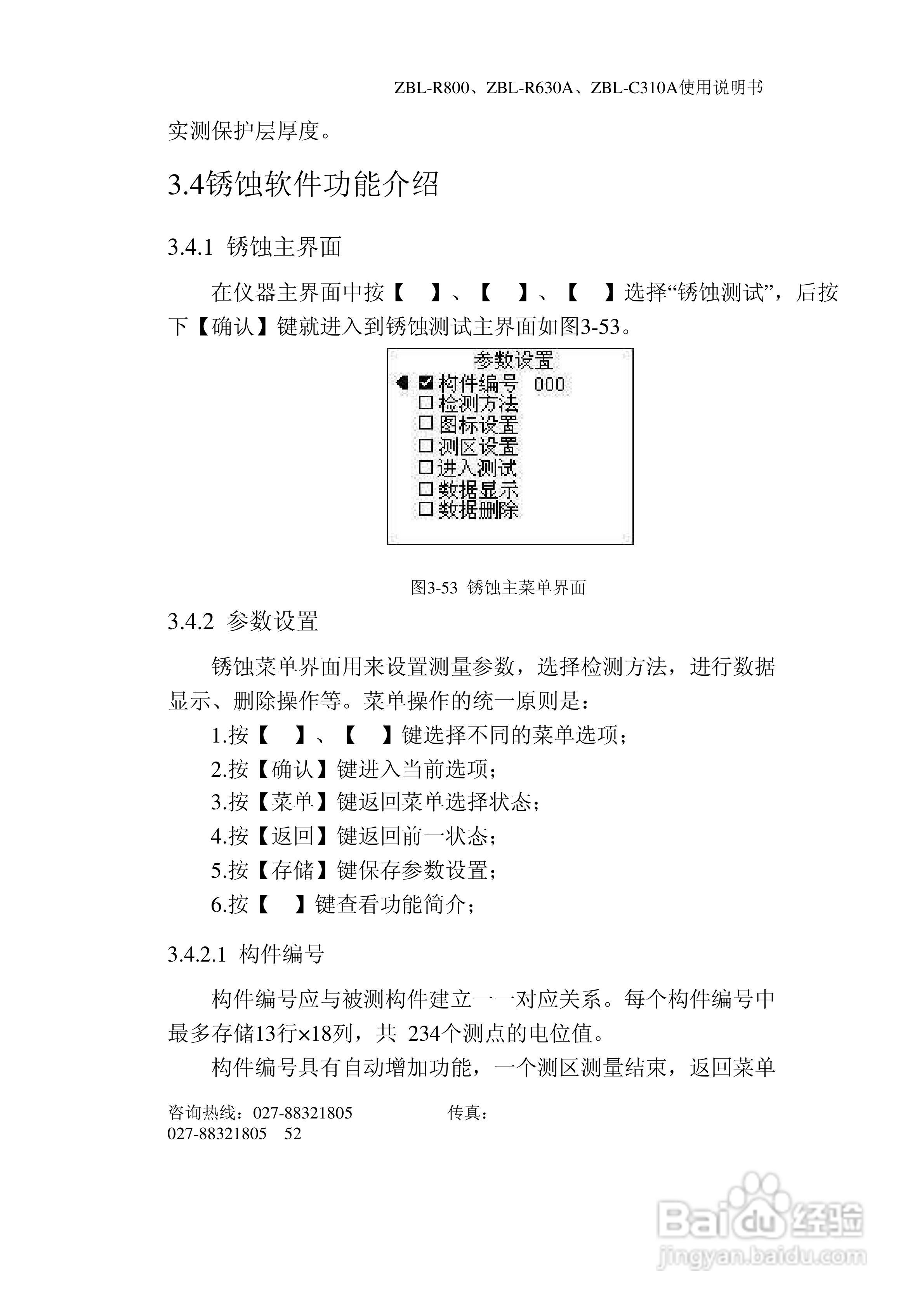 ZBL-R800/ZBL-R630A/ZBL-C310A钢筋位置测定仪使用说明:[6]-百度经验