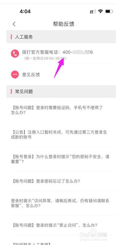 蘑菇街官方电话在哪找