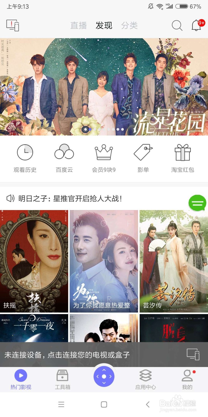 如何在手机上给电视安装app，操作方法