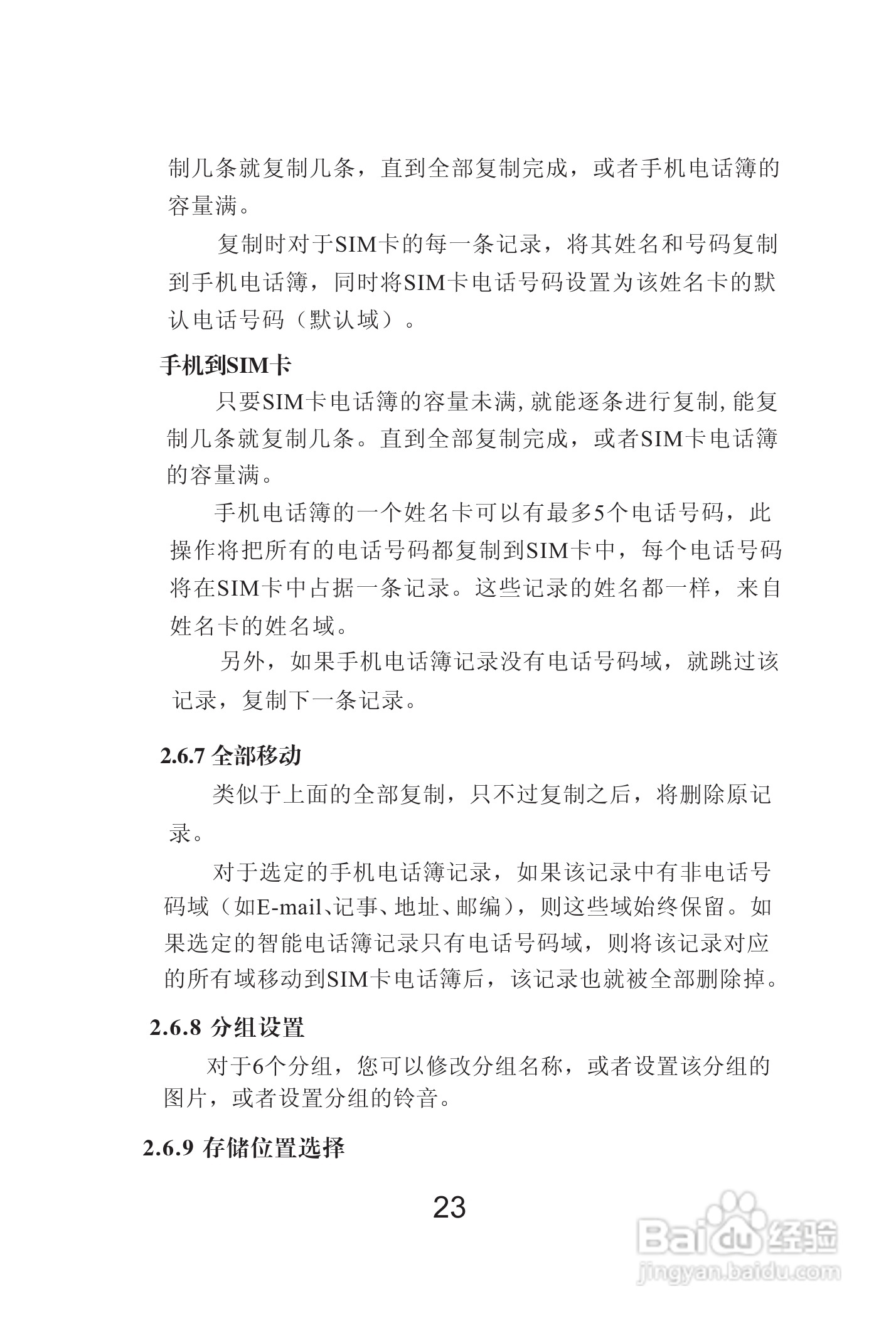 海尔Z3000手机使用说明书:[3]