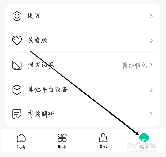 和家亲如何进行玩转设备