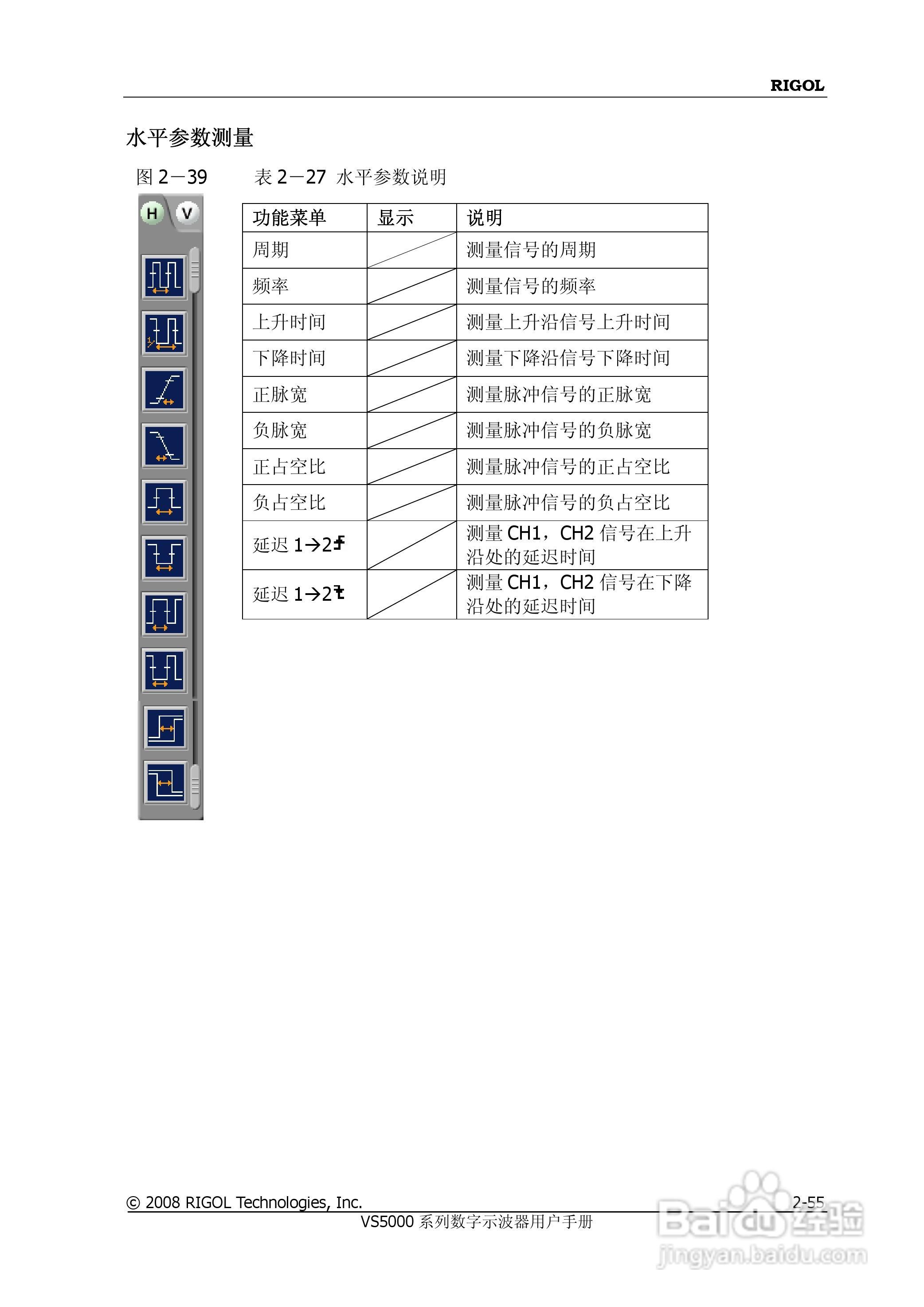普源VS5000系列虚拟示波器说明书:[9]