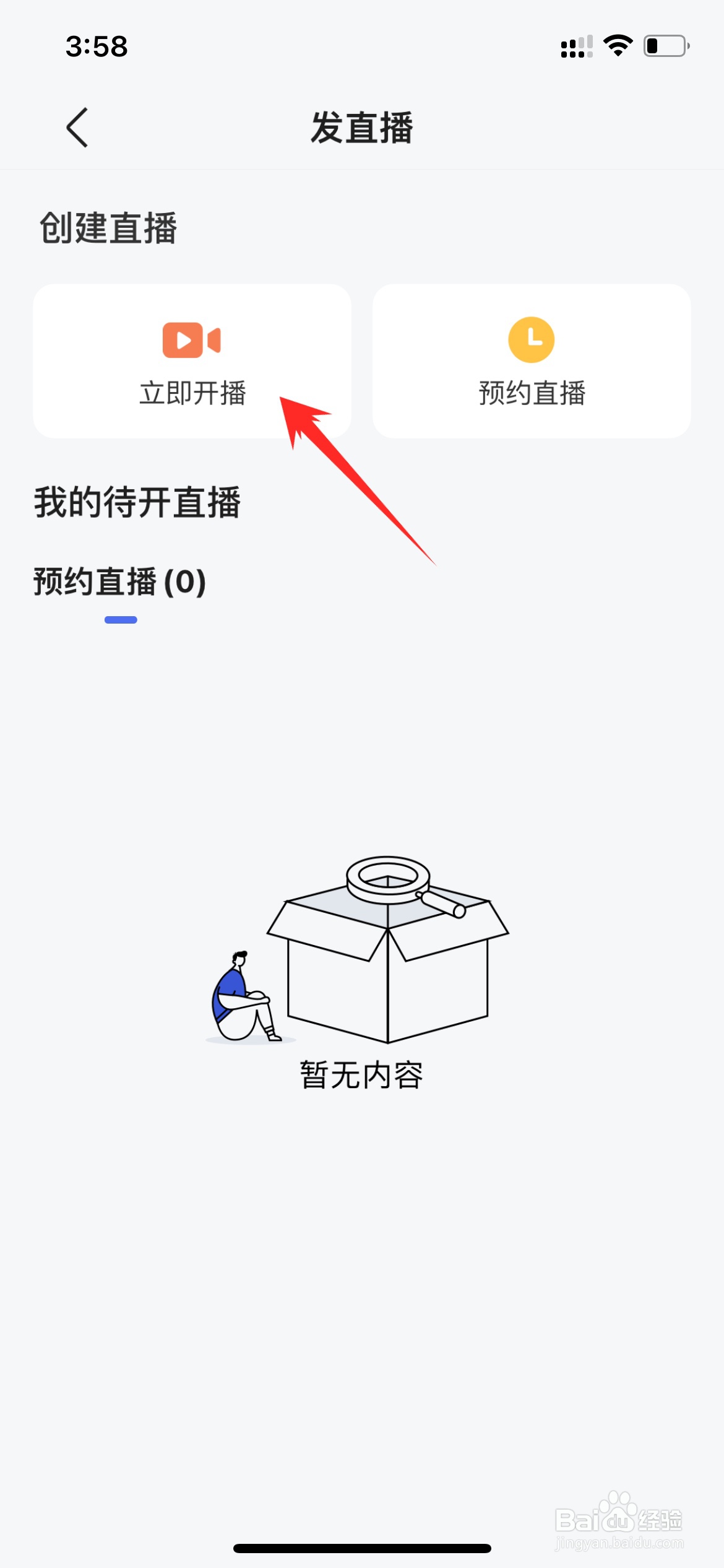百家号怎么开通直播开通