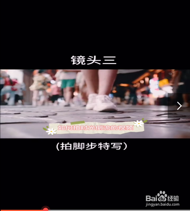 如何拍时光倒流的视频
