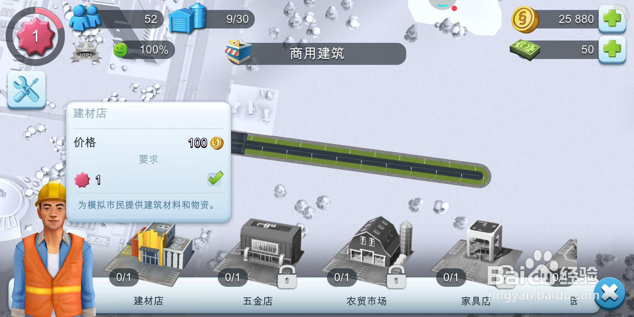 模拟城市:我是市长游戏怎么建商用建筑?