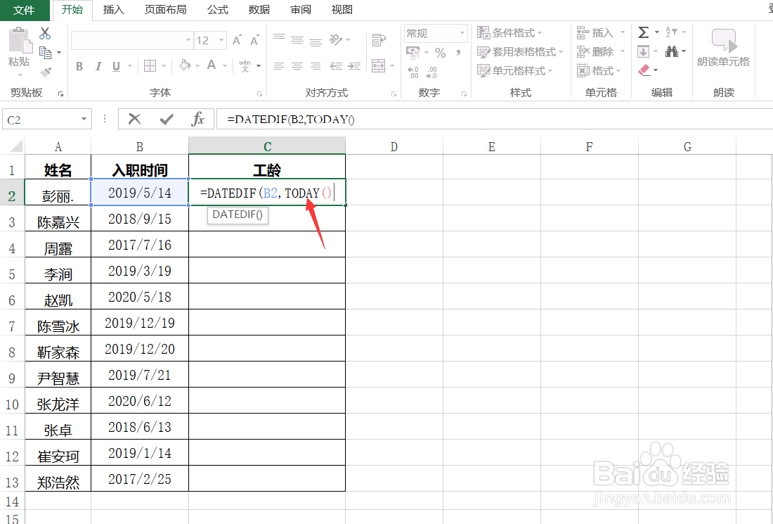 Excel如何计算员工工龄
