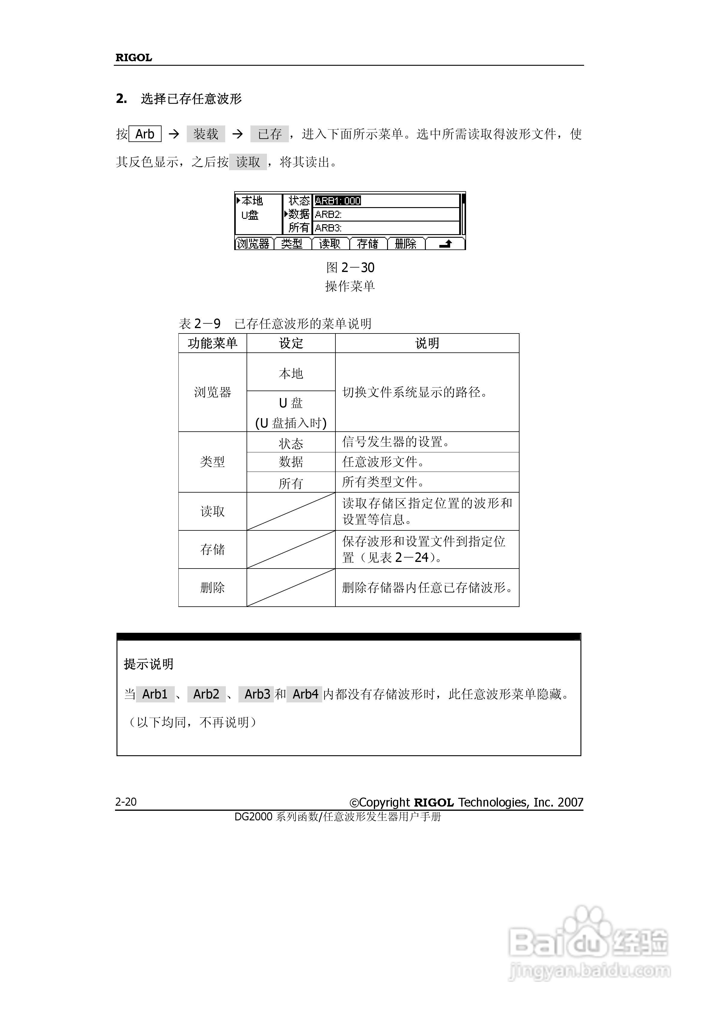 RIGOL函数任意波形发生器DG2000用户手册:[5]