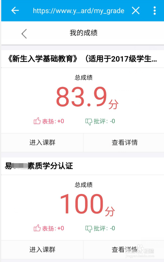 怎样在易班查看自己的素质认证成绩