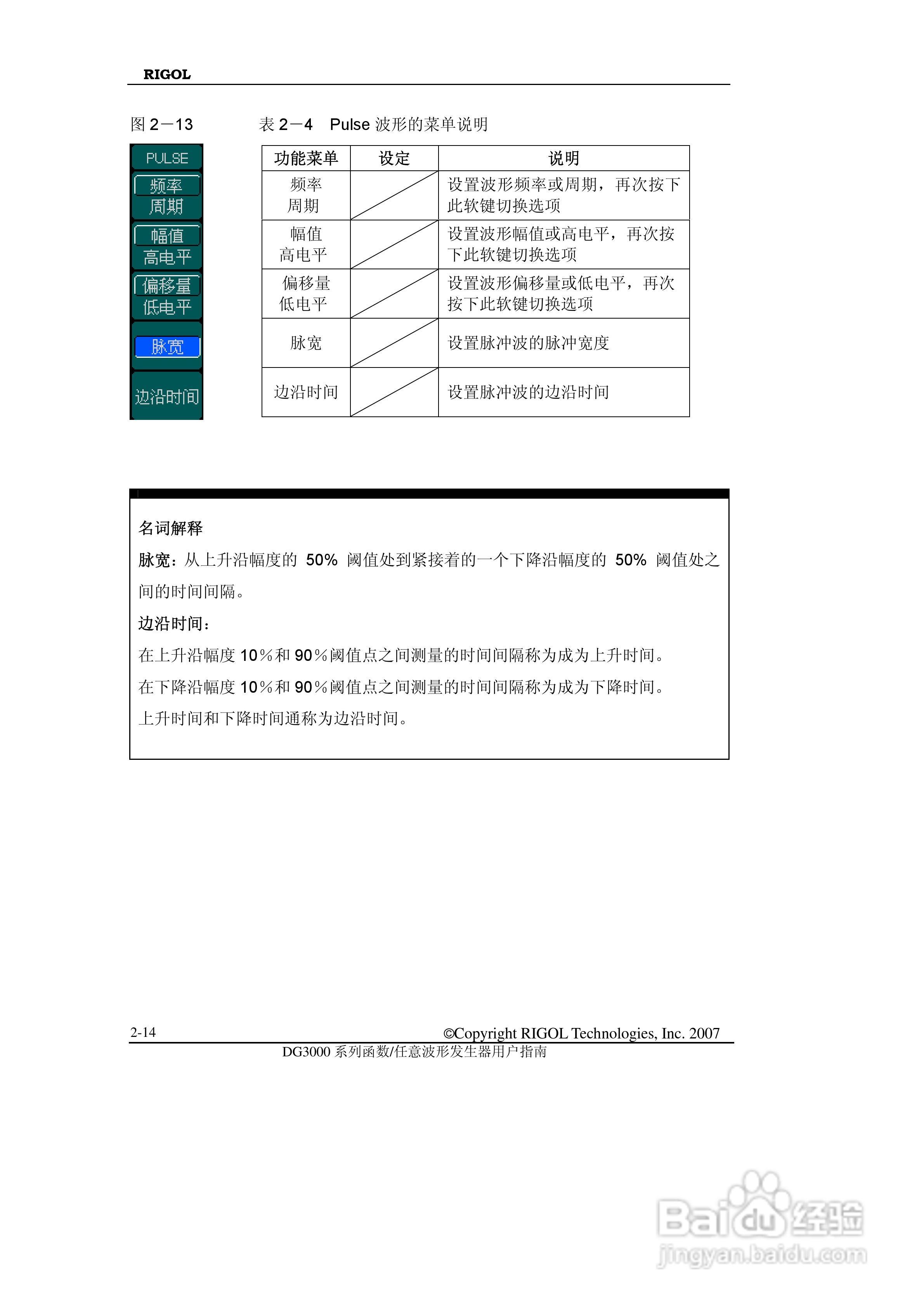 RIGOL函数任意波形发生器DG3000用户手册:[5]