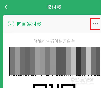 微信怎么关闭付款码
