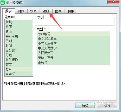 Excel中表格的斜线怎么弄