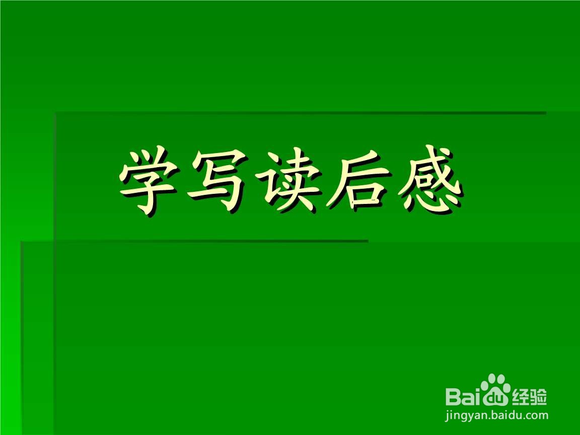 <b>小学读后感的技巧方法</b>