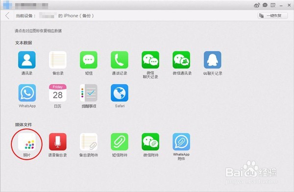 怎样让iPhone上误删了的照片失而复得