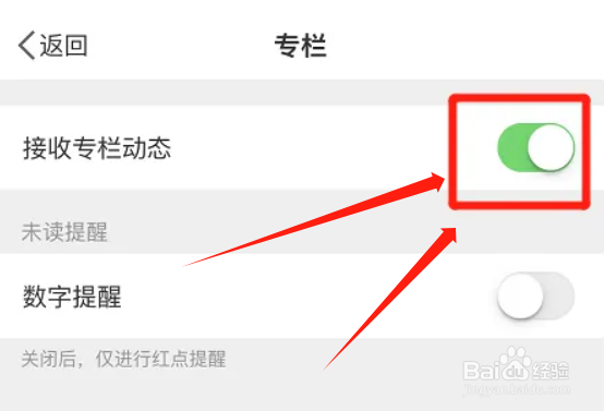 微博如何自动接收专栏动态