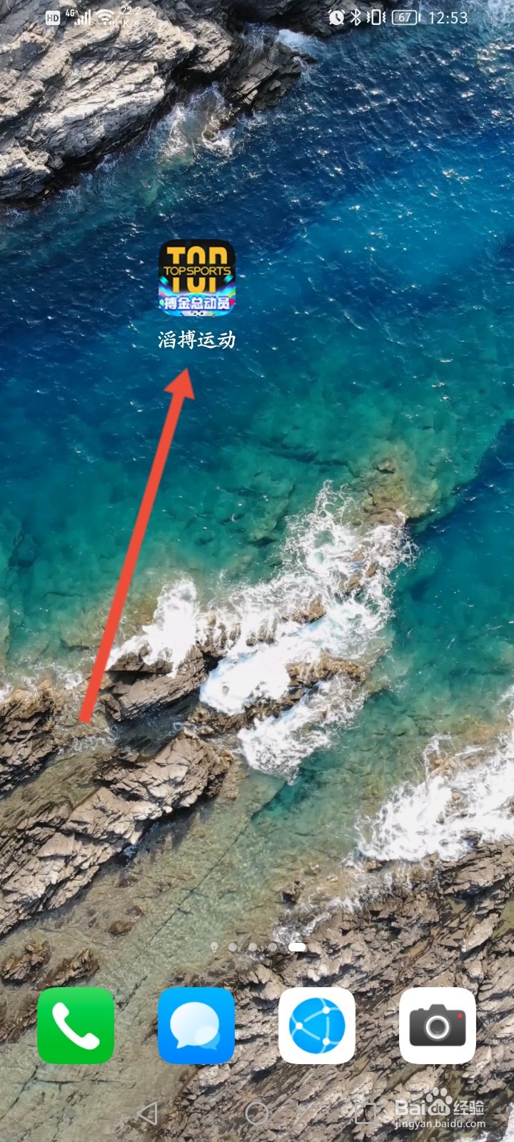 滔博运动APP怎么查看会员二维码