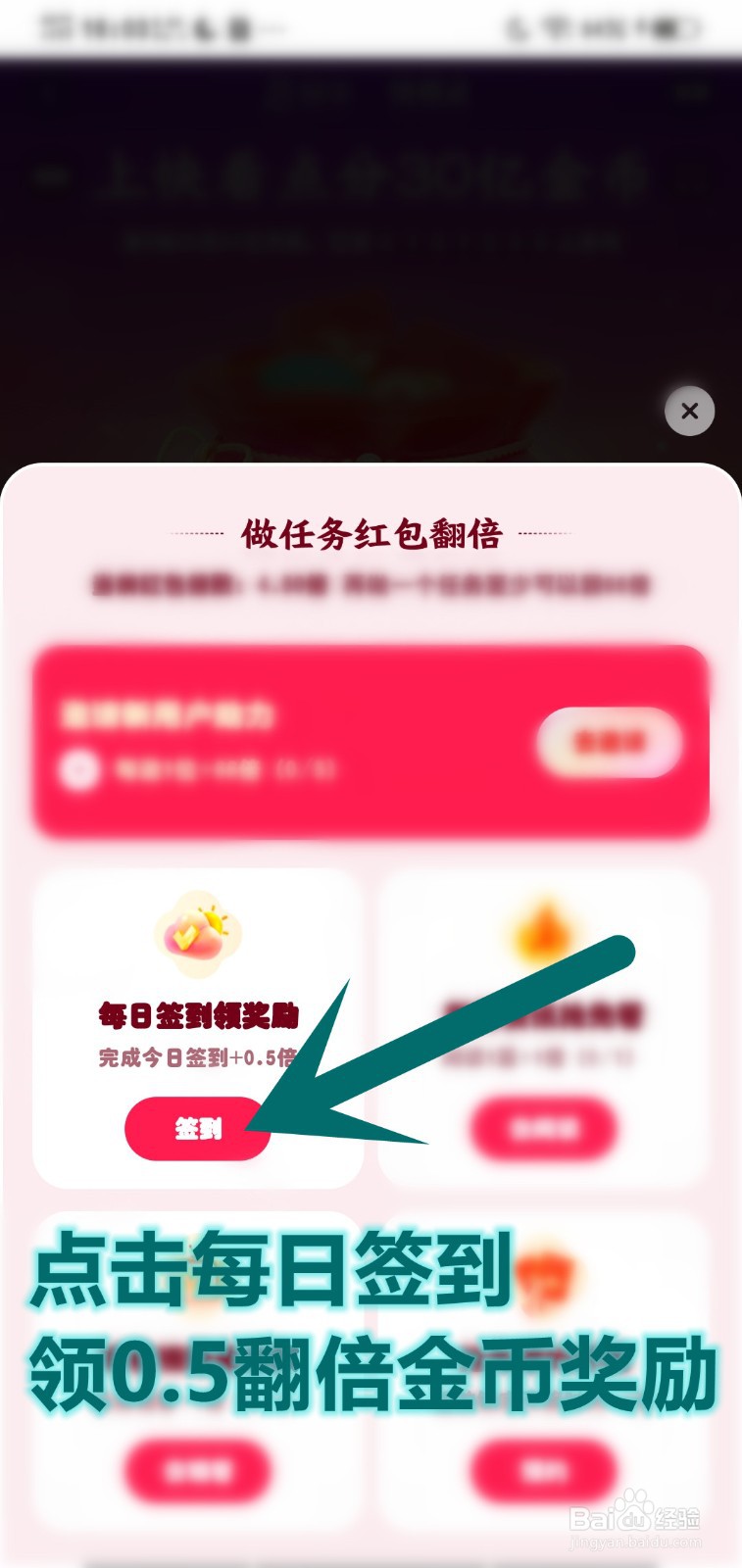 如何在快看点金币页面领取签到翻倍0.5金币