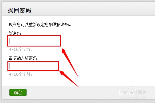 微信公众平台怎么修改密码,如何修改密码
