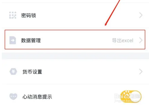 叨叨记账如何导出账单