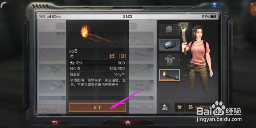 明日之后冷了怎么办明日之后怎么卸下火把