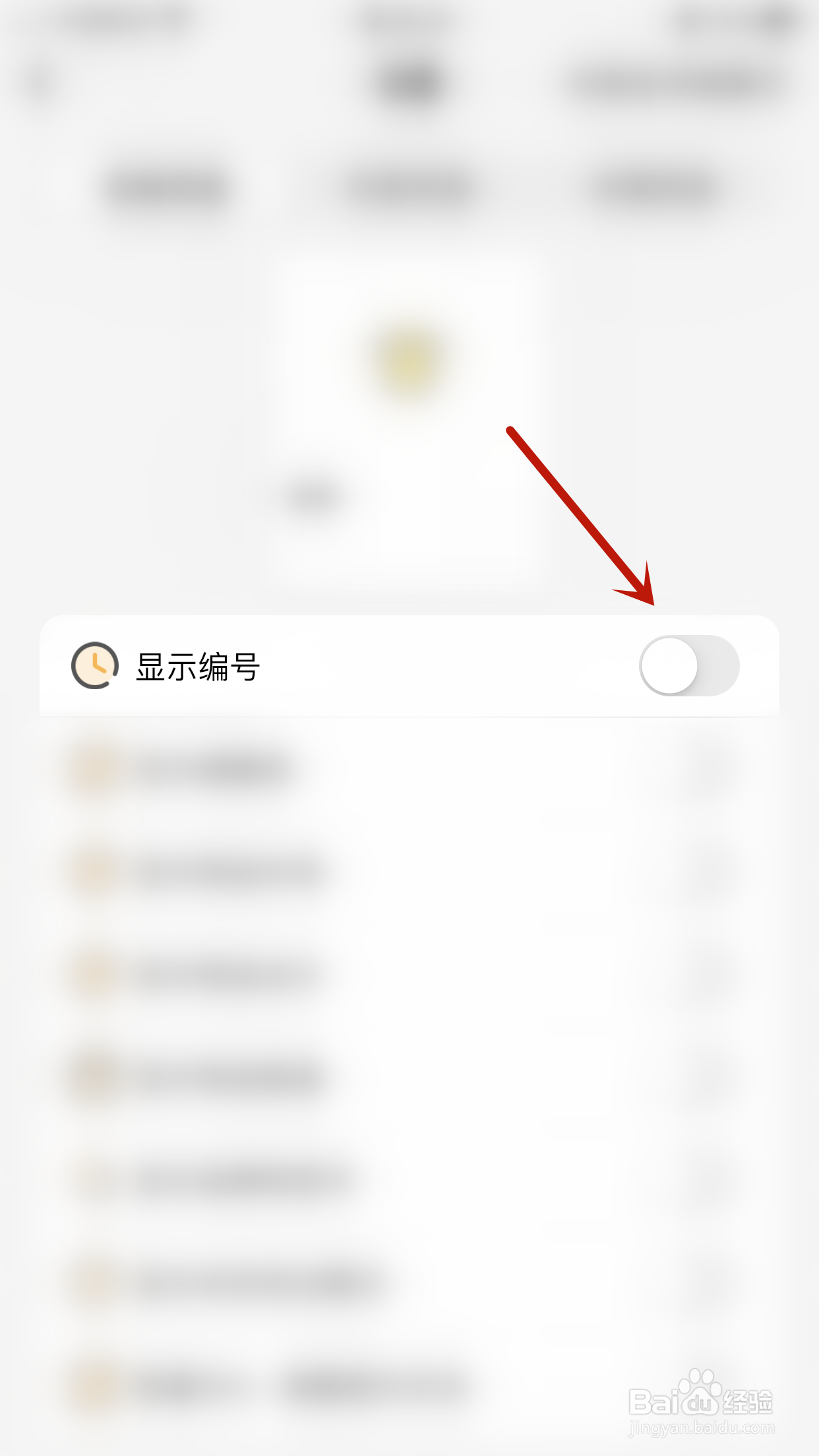 怎么开启我的物品显示编号