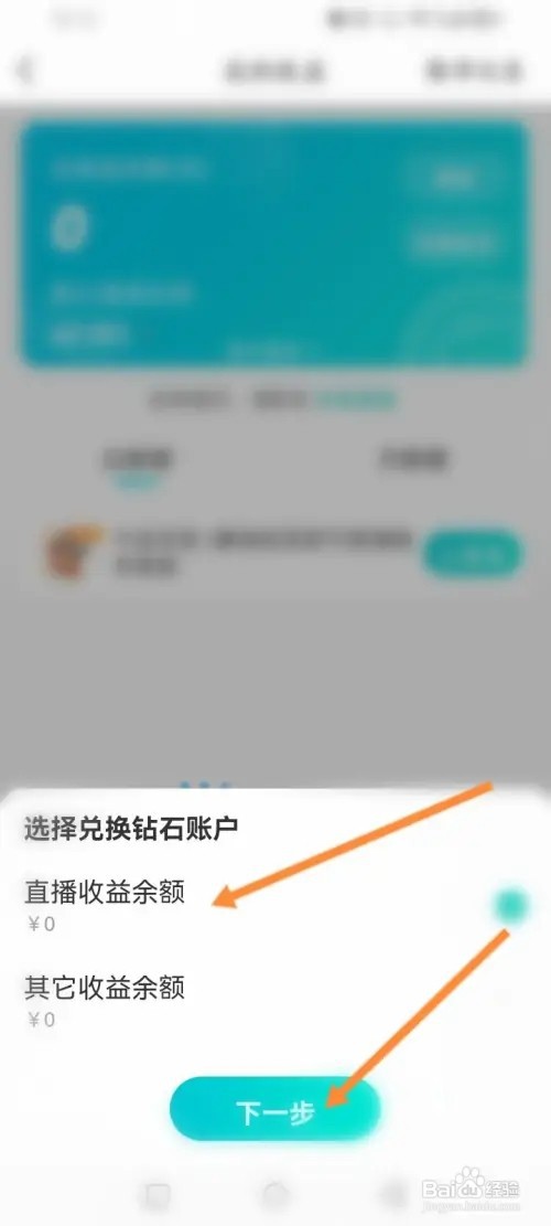 映客直播APP在哪里兑换钻石
