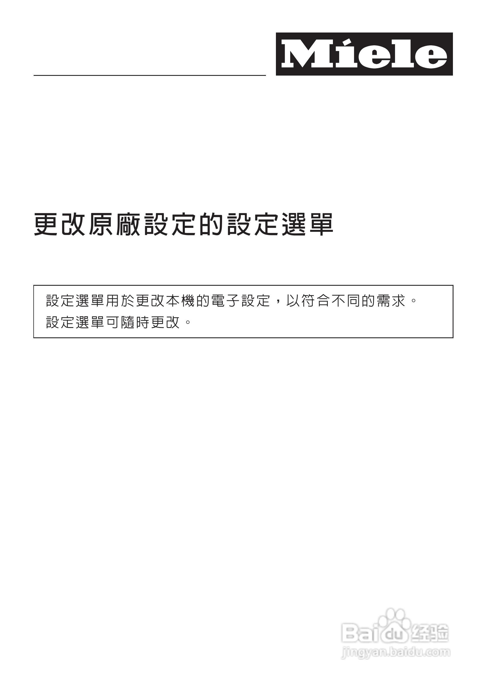Miele W4455WPS洗衣机使用说明书:[7]