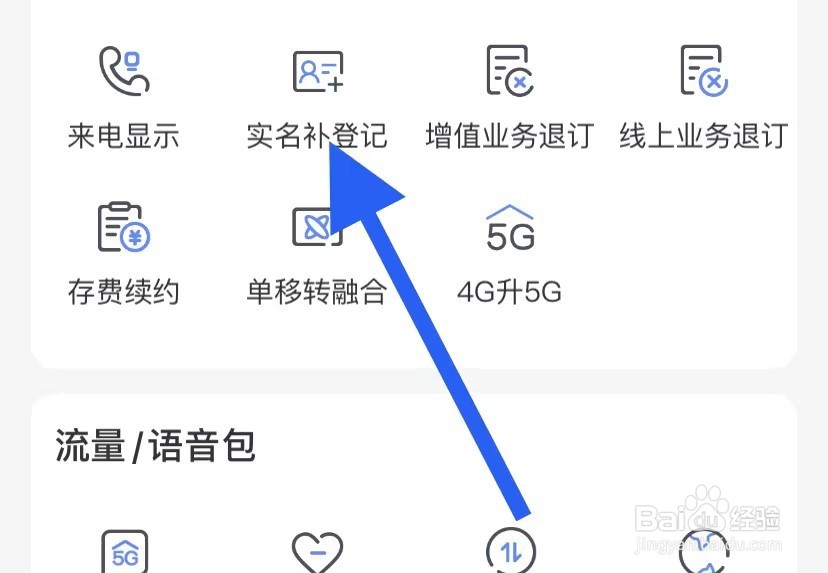 中国电信如何查看实名补登记