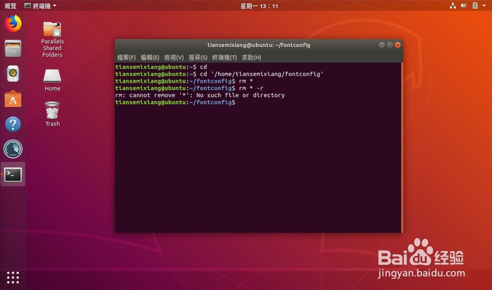 linux如何删除当前文件夹下文件而不删除文件夹