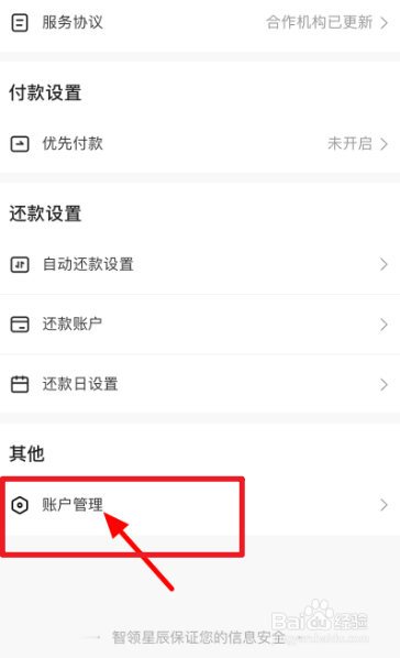 怎么锁定抖音月付账户