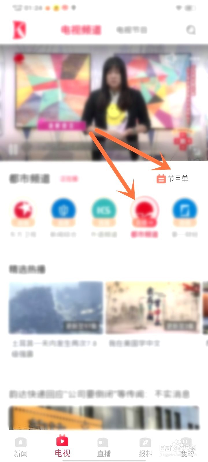 看看新闻到哪里看电视直播回放