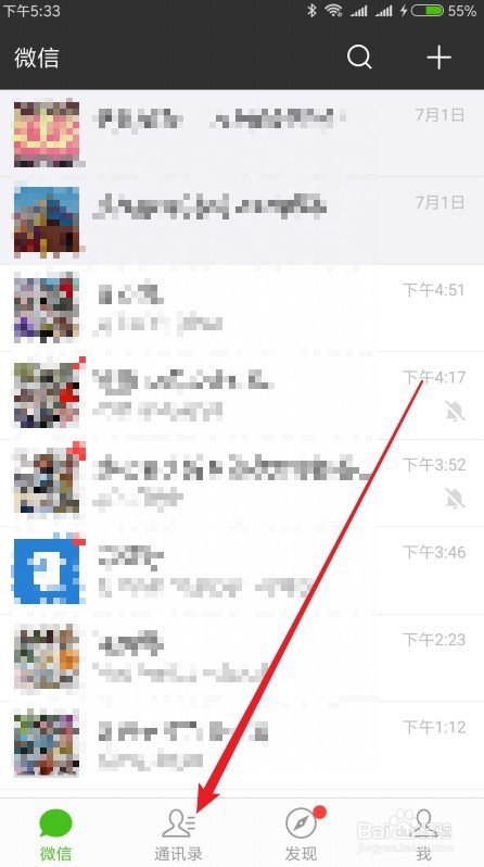 怎么样查看与微信好友的共同群