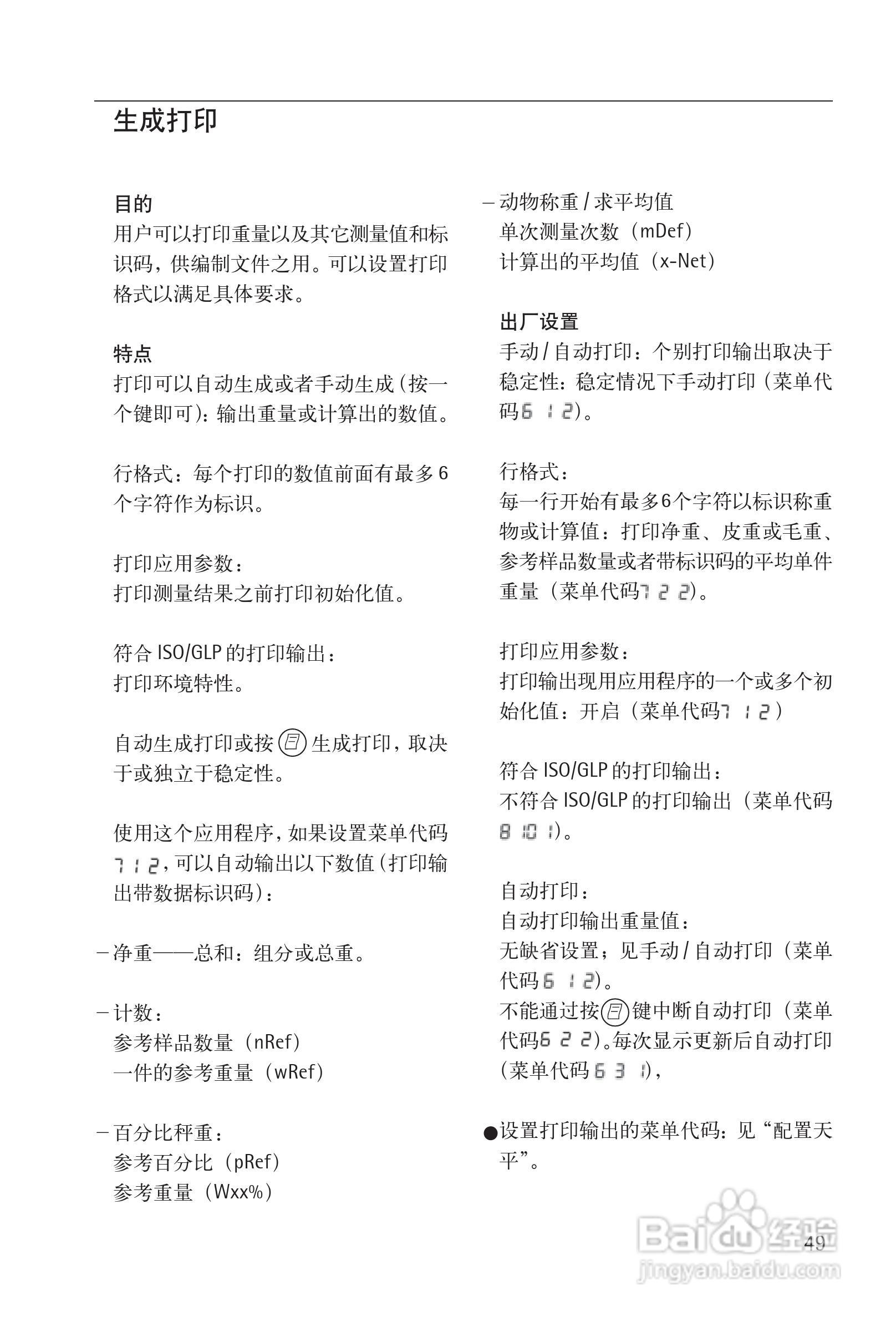 赛多利斯Sartorius CPA系列电子天平使用说明书:[5]