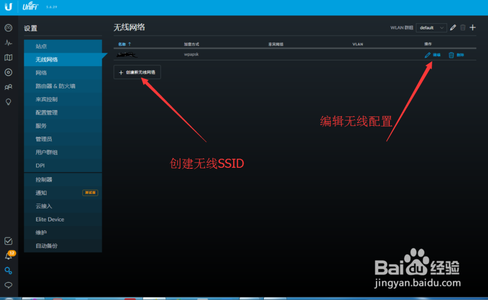 ubnt无线控制器配置教程