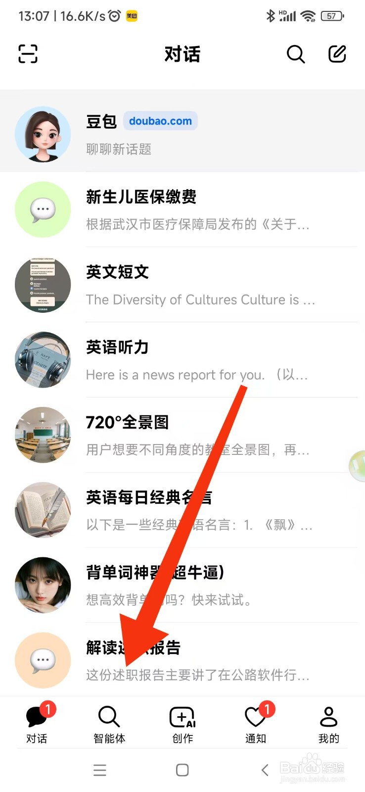 豆包如何使用英语陪练