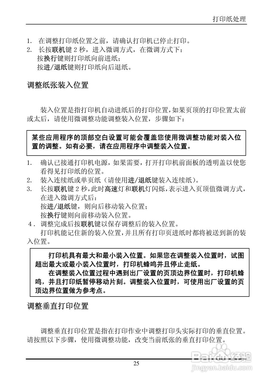 实达票据打印机BP-650KII使用手册:[4]
