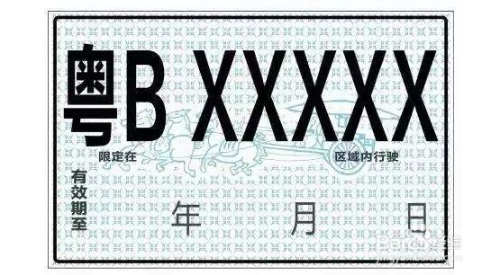 临牌出了本市怎么处罚