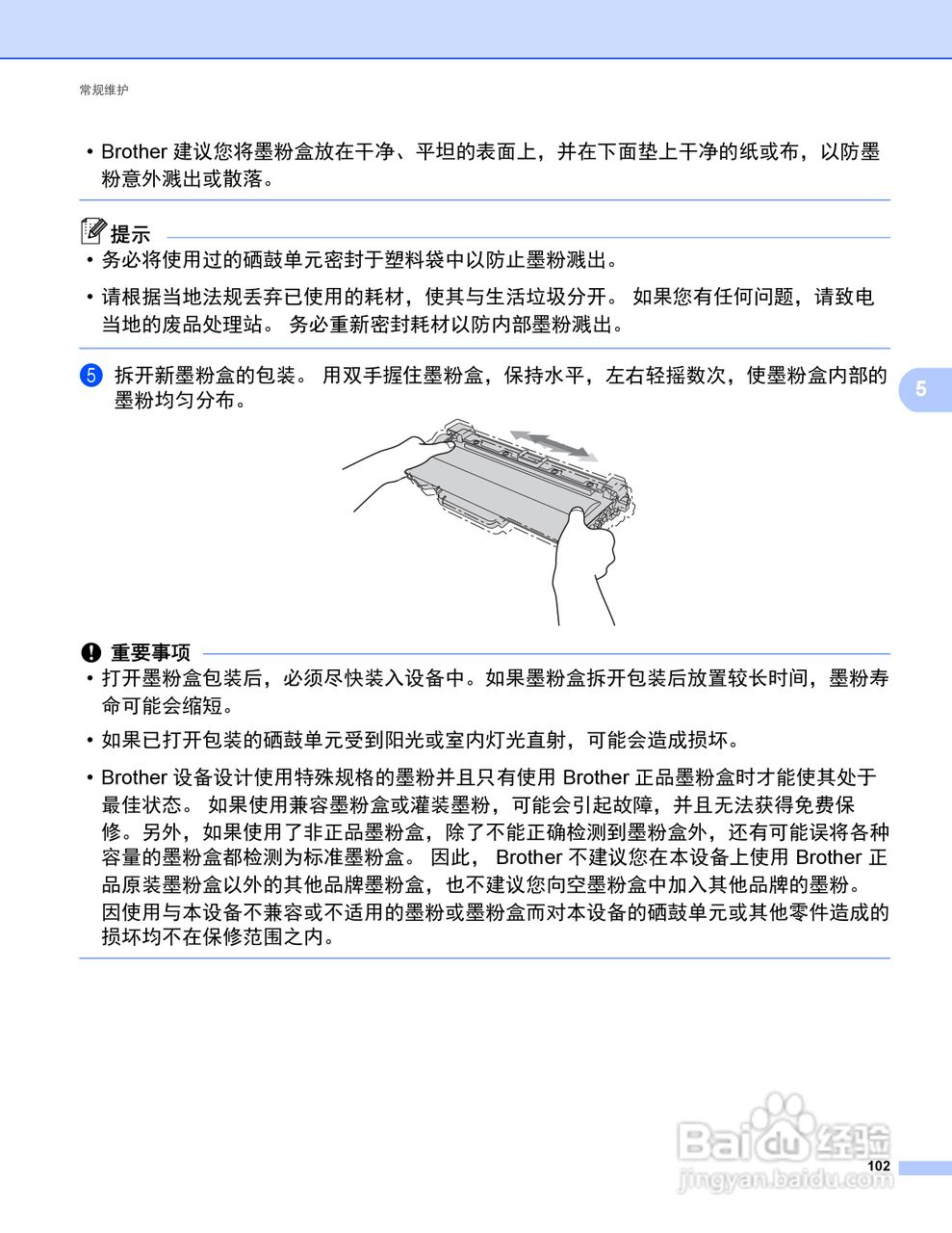 Brother HL-5445D打印机说明书:[11]