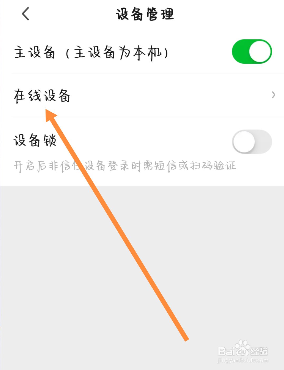 爱奇艺新设备短信登录怎么取消