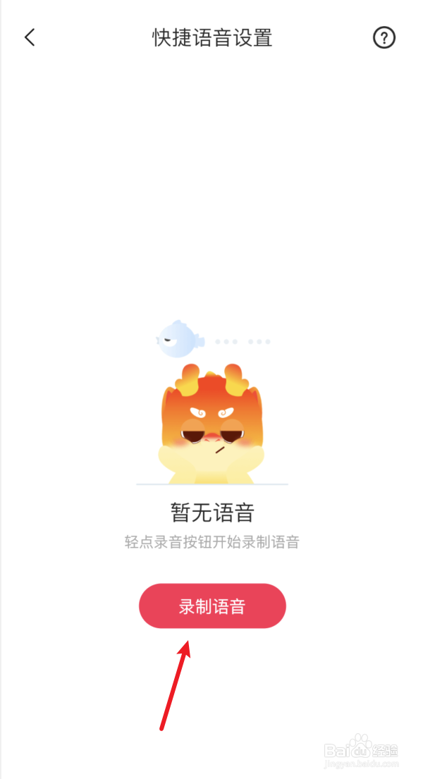 对缘如何设置快捷语音